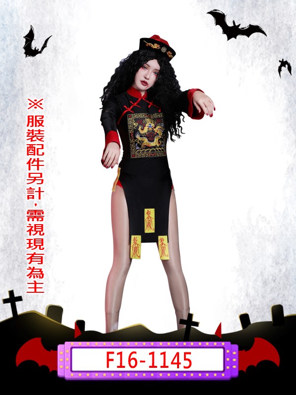 F16-1145.長袖性感殭屍.女殭屍.殭屍娘