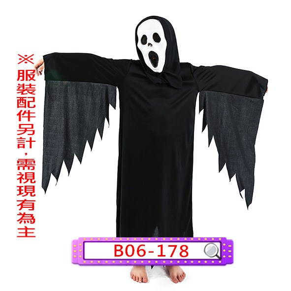 B06-178.死神.鬼.幽靈.萬聖節.兒童