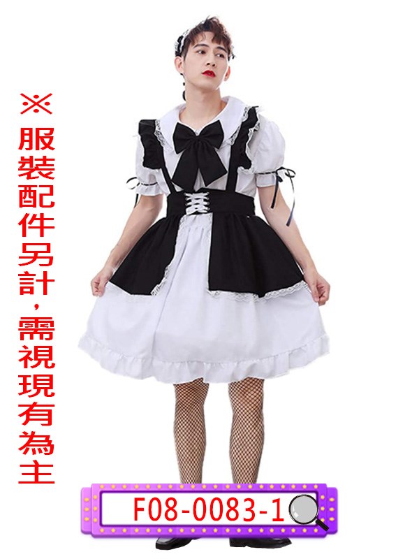 F08-0083-1.黑白女傭服(男版).女僕裝.蘿莉塔.羅莉塔.洛莉塔.反串.男扮女裝.搞怪.搞笑