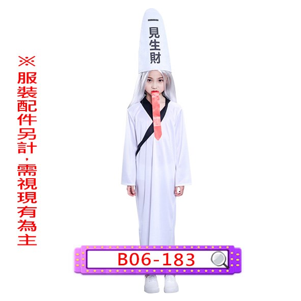 B06-183.白無常.黑白無常.七爺八爺.謝必安范無救.兒童
