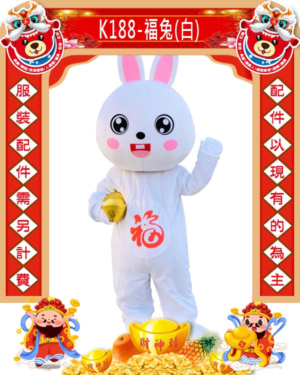 K188-福兔(白).兔年.新年.過年.春節.尾牙.春酒.跳加官.兔子