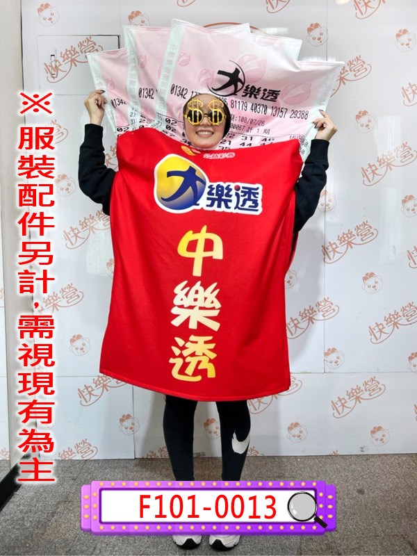 F101-0013.紅包(大樂透).中頭彩.中樂透.中頭彩