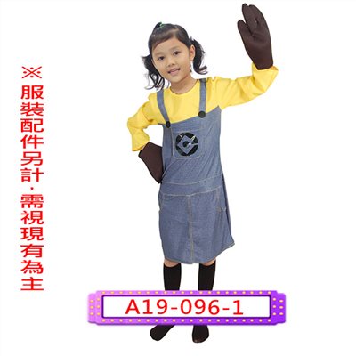 小小兵(女版)