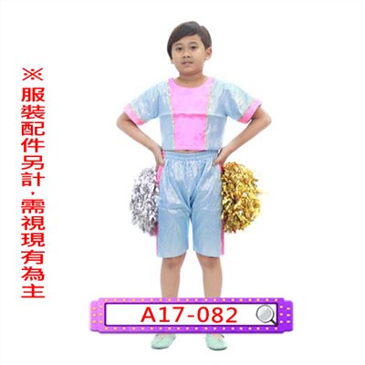 男桃藍亮片啦啦