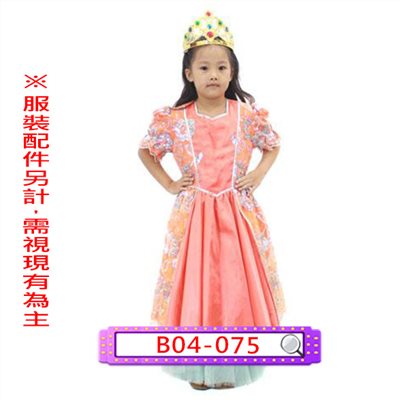 桔亮片禮服