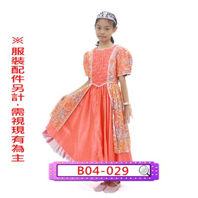 桔亮片禮服