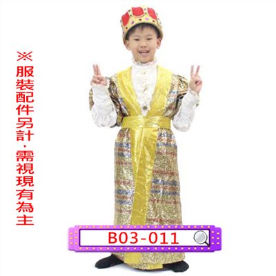 金葱短袖國王