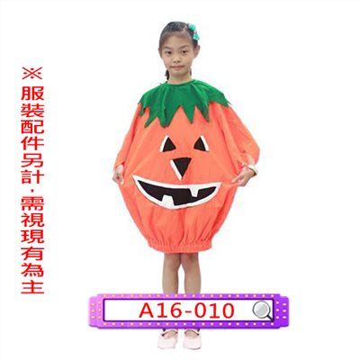 南瓜服