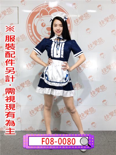 丈青女僕裝