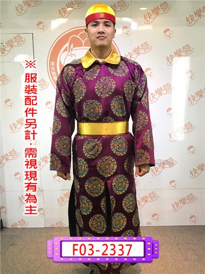 紫色阿哥服