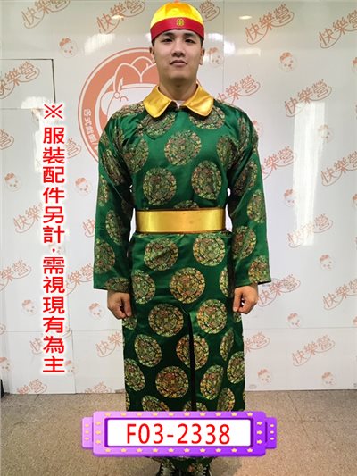 綠色阿哥服