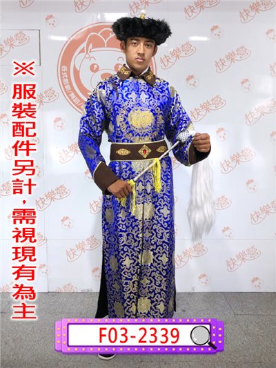 藍底花邊王爺