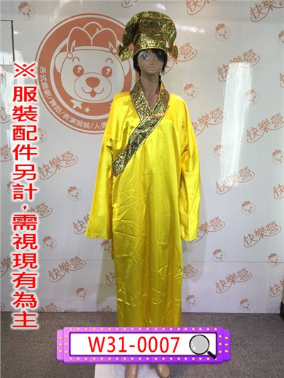 黃色公子長袍