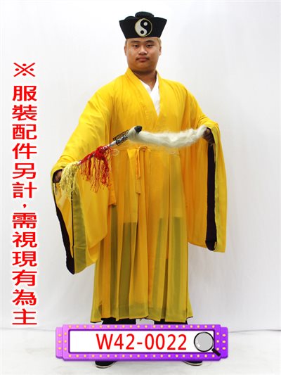 黃色道士服