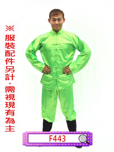 螢光綠唐裝