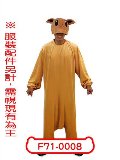 伊布連身衣