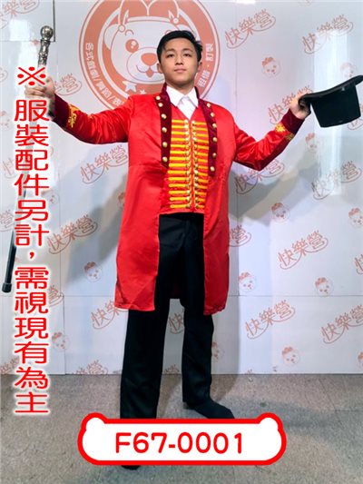 娛樂家<男>