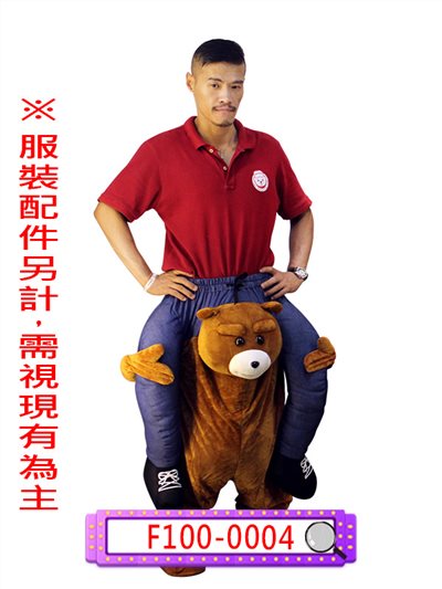 麻吉熊(背人款)