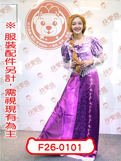 長髮公主