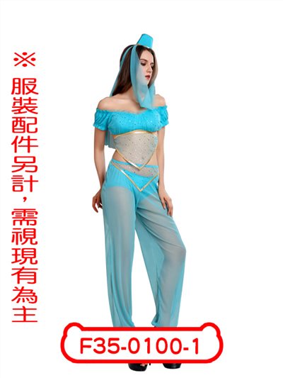 阿拉伯公主(藍綠)