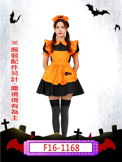 南瓜女僕裝