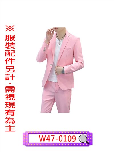 粉紅色西裝
