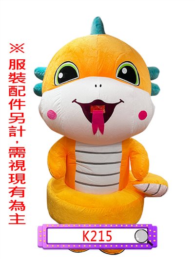 充氣金蛇