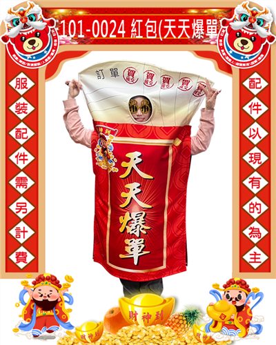 天天爆單紅包袋