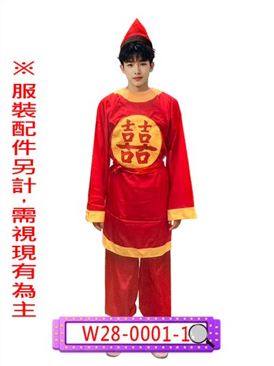 囍字轎夫服