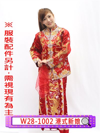 港式新娘服