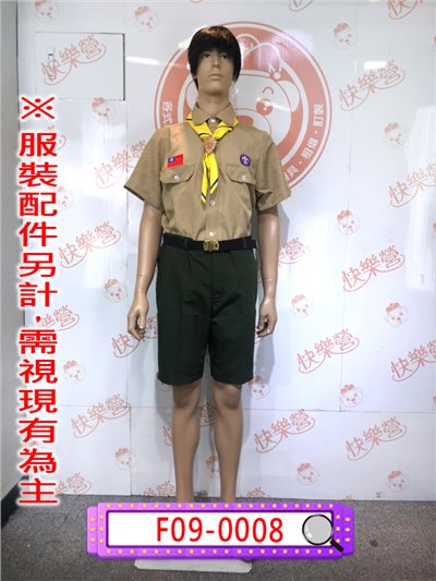 童軍服