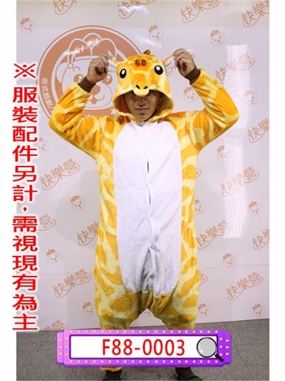 長頸鹿