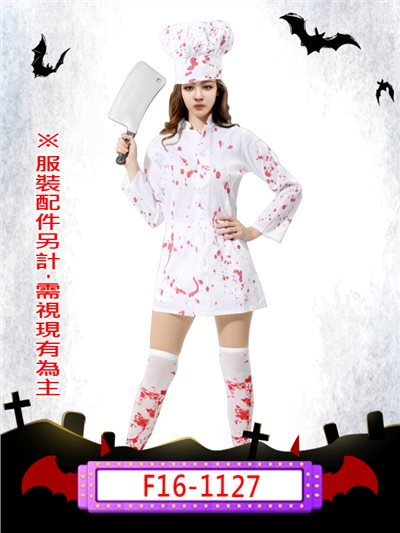 血腥女廚師