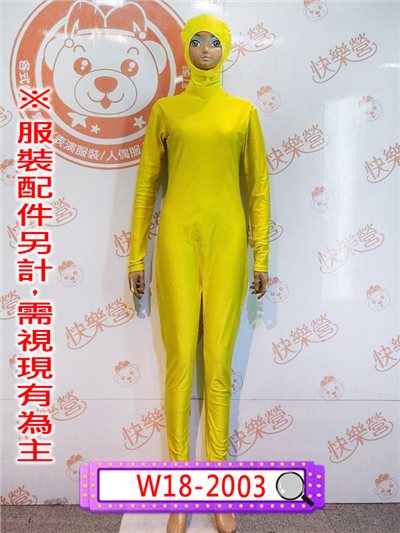 黃色露臉緊身衣