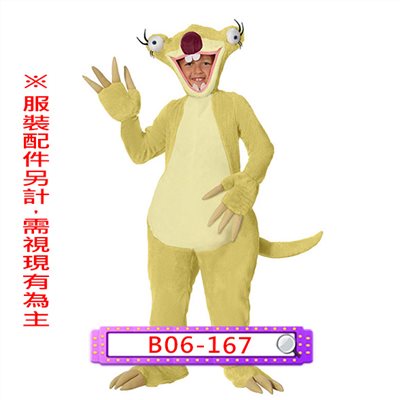 喜德(巨爪地懶)