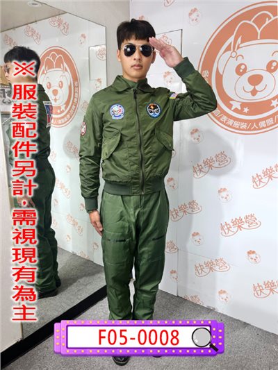 捍衛戰士/空軍外套