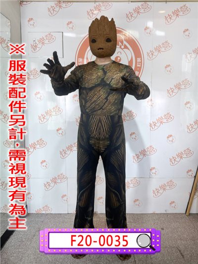 樹人格魯特